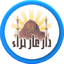 دار غار حراء